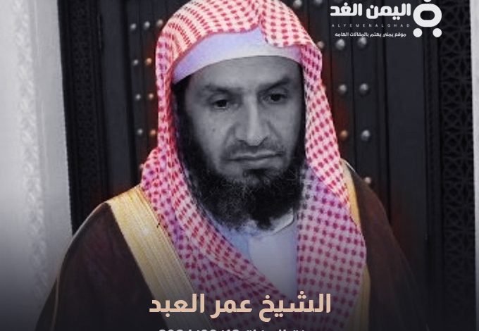 الشيخ عمر العبد