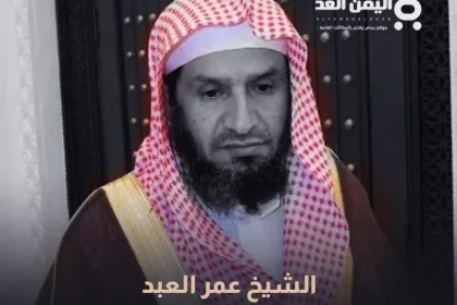 الشيخ عمر العبد