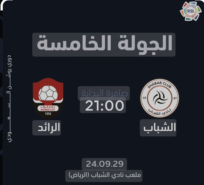 مباراة الرائد والشباب