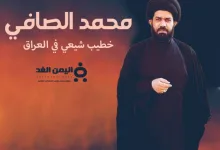 السيد محمد الصافي