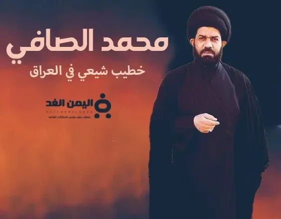 حقيقة وفاة السيد محمد الصافي الخطيب الشيعي العراقي السيد محمد الصافي