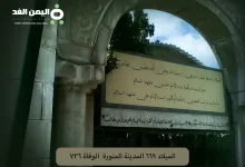 سبب وفاة السيدة سكينة وأين دفنت مكان قبرها