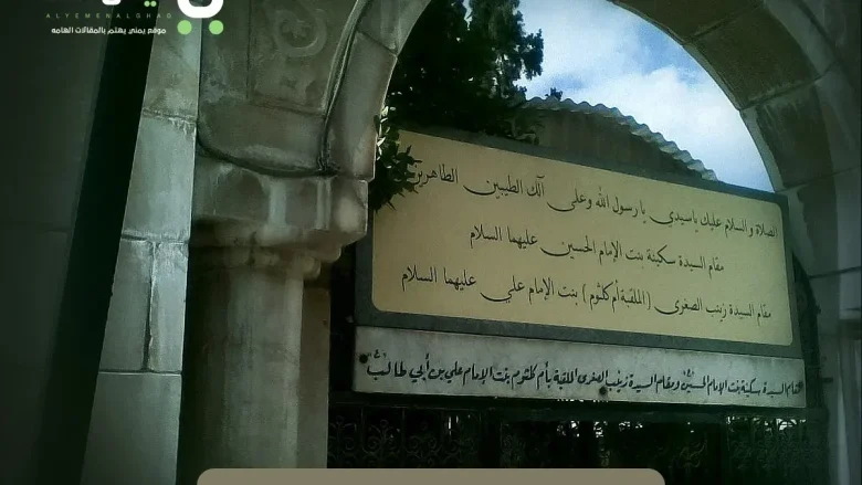 سبب وفاة السيدة سكينة وأين دفنت مكان قبرها سبب وفاة السيدة سكينة وأين دفنت مكان قبرها