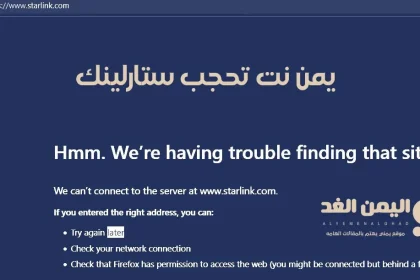 ستارلينك في اليمن حجب