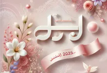 أسماء بنات 2025 جديدة وجميلة مع معانيها