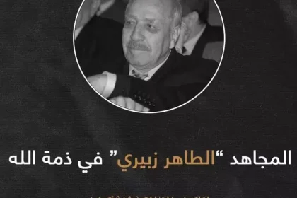 الطاهر زبيري السيرة الذاتية و سبب وفاته