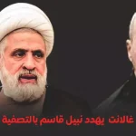 تصاعد التوترات حول مقتل نعيم قاسم بعد تصريحات غالانت الأخيرة