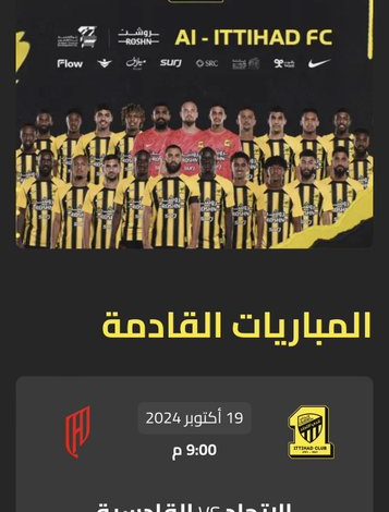 مباراة الاتحاد والقادسية 19-10-2024