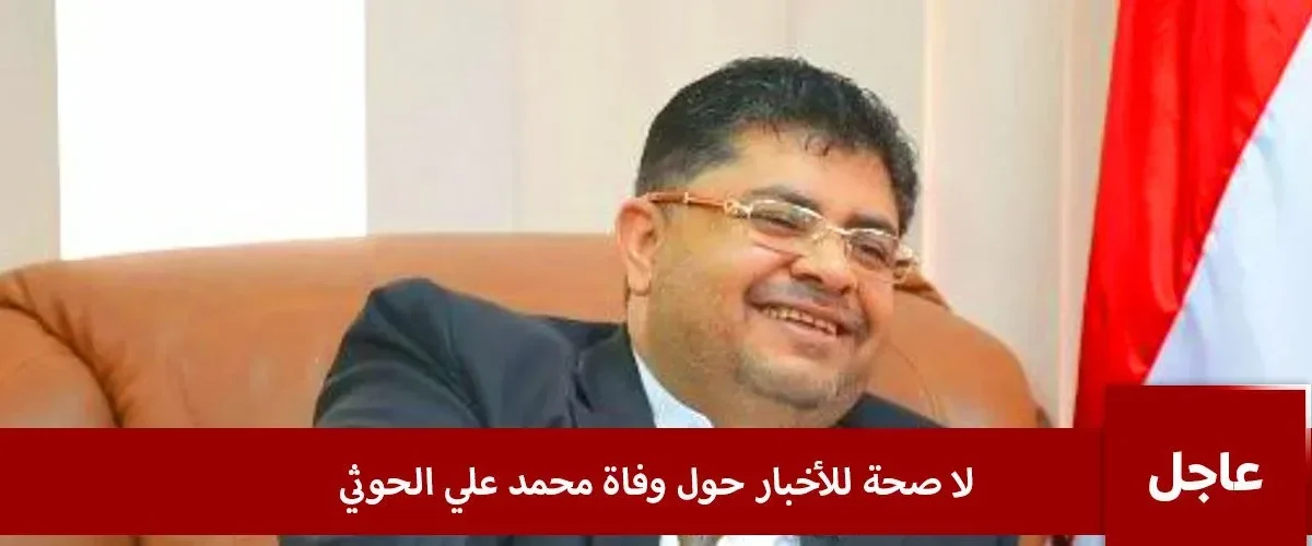 مقتل محمد علي الحوثي