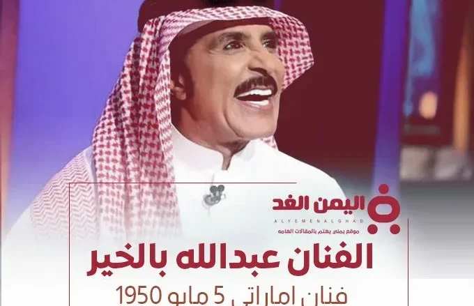 عبدالله بالخير