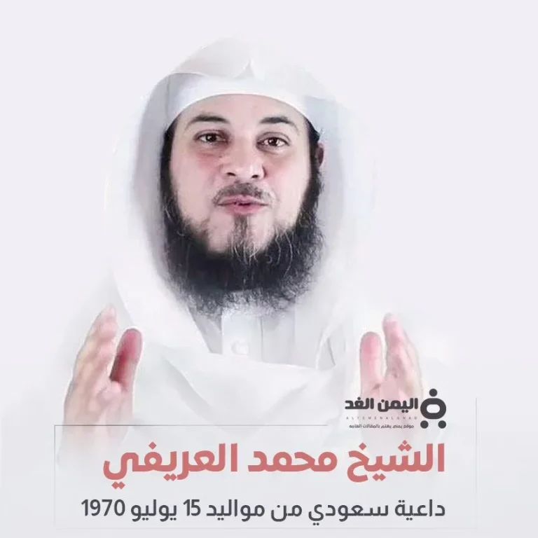 محمد العريفي