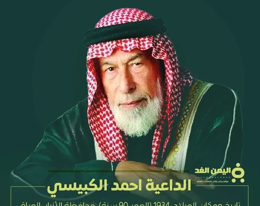 أحمد الكبيسي