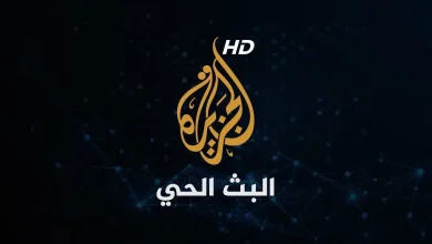 تردد قناة الجزيرة الأخبارية على سهيل نت متابعة اخر الأخبار | alyemenalghad.news
