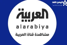 ترددات قنوات العربية