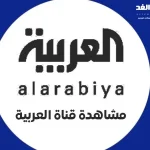 ترددات قنوات العربية