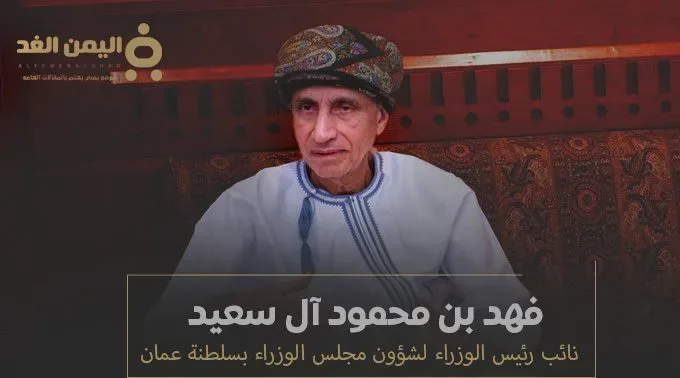 حقيقة وفاة فهد بن محمود آل سعيد نائب رئيس الوزراء فهد بن محمود آل سعيد