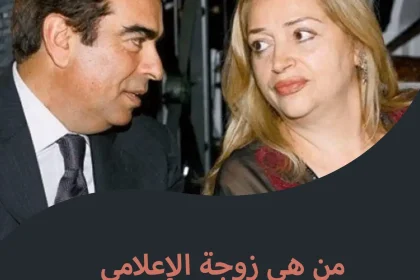 زوجة جورج قرداحي