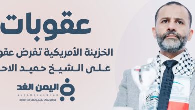 عقوبات أمريكية على الشيخ اليمني حميد الأحمر بتهمة دعم حماس