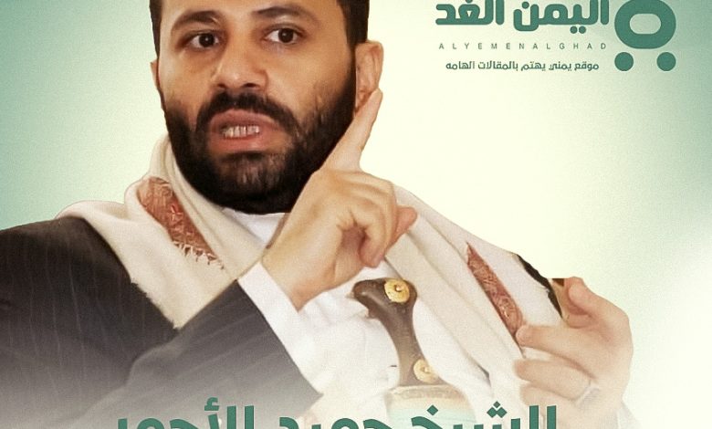 من هو الشيخ حميد الأحمر