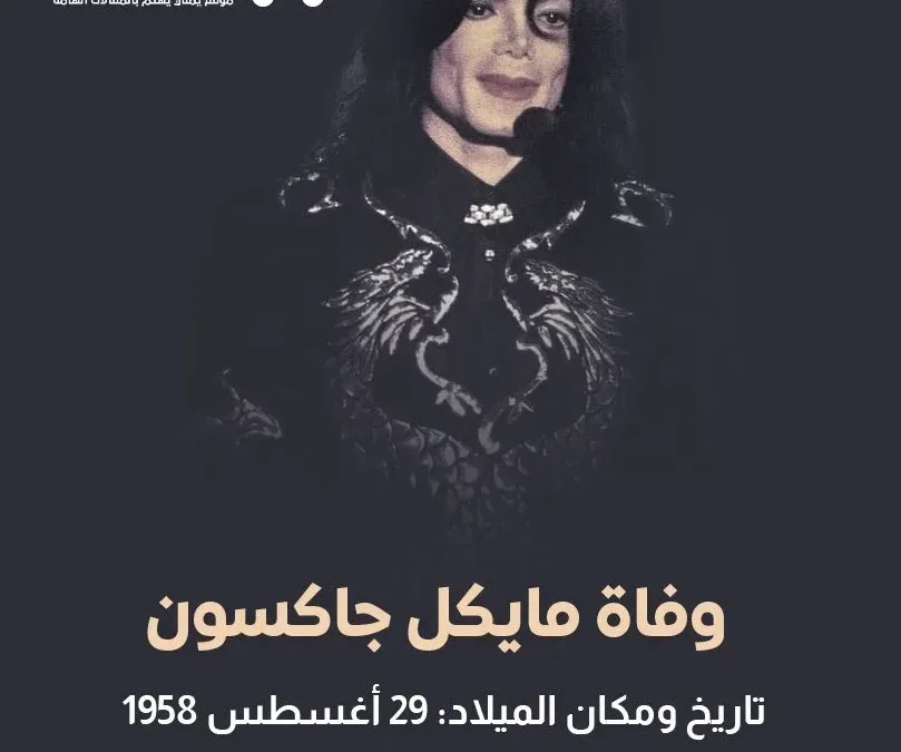 مايكل جاكسون