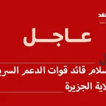 إستسلام كيكل