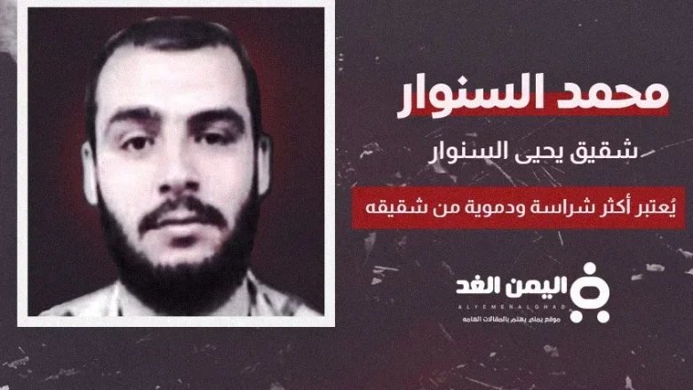 محمد السنوار من هو ويكيبيديا السيرة الذاتية من هو محمد السنوار شقيق يحيى السنوار