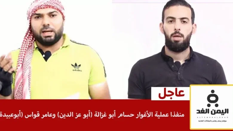 حسام أبو غزالة و عامر قواس من هما حسام أبو غزالة و عامر قواس عملية الأغوار حسام أبو غزالة و عامر قواس من هما حسام أبو غزالة و عامر قواس عملية الأغوار