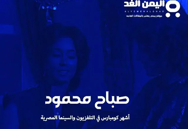 من هي صباح محمود وكذلك حقيقة وفاة صباح محمود من هي صباح محمود وكذلك حقيقة وفاة صباح محمود