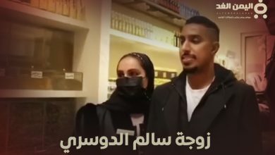 من هي زوجة سالم الدوسري أشواق العمير