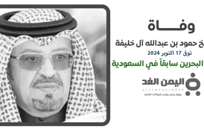 الشيخ حمود بن عبدالله آل خليفة