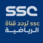 تردد قناة SSC الرياضية