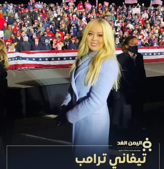 Tiffany Ariana Trump