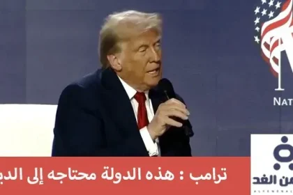 الإنتخابات الأمريكية 2024 وتصريحات ترامب حول الدين