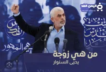 من هي زوجة يحيى السنوار