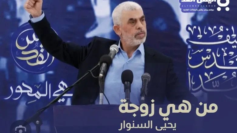 من هي زوجة يحيى السنوار من هي زوجة يحيى السنوار