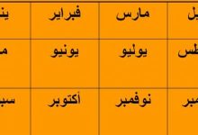 الأشهر الميلادية