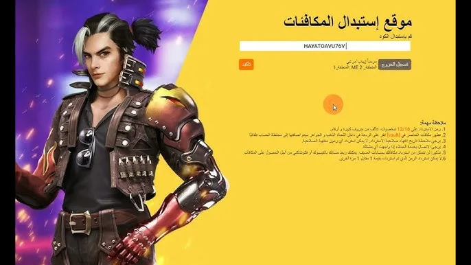 كود ذهبي يفتح لك أبواب النصر ... استكشف عالم استبدال أكواد فري فاير بطريقة مضمونة 100% - اليمن الغد