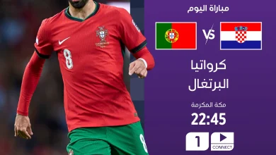 مباراة البرتغال وكرواتيا