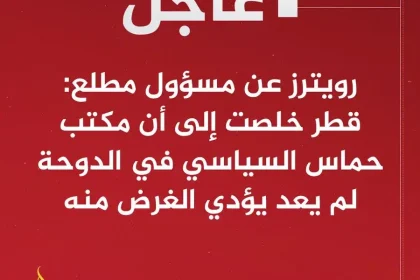 طرد حماس من قطر