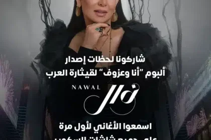 الفنانة نوال الكويتية ماذا قالت حول سحب الجنسية الكويتية منها