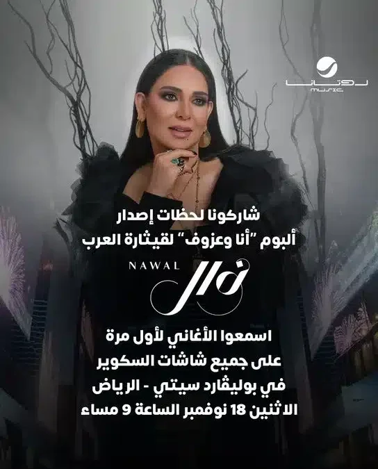 الفنانة نوال الكويتية ماذا قالت حول سحب الجنسية الكويتية منها