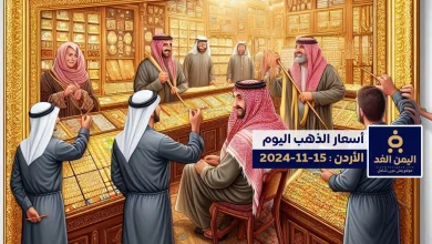 أسعار الذهب في الأردن 15 نوفمبر 2024