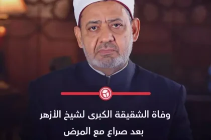 وفاة الحاجة سميحة الطيب