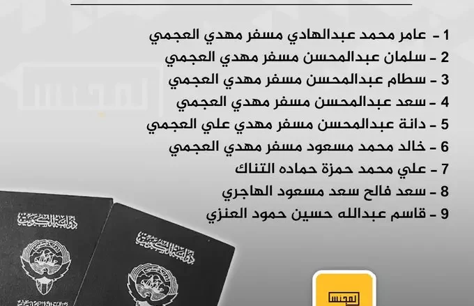 الكويت : سحب الجنسية من 9 أشخاص من هم الفنان داود حسين ليس من منههم الكويت : سحب الجنسية من 9 أشخاص من هم الفنان داود حسين ليس من منههم | alyemenalghad.news