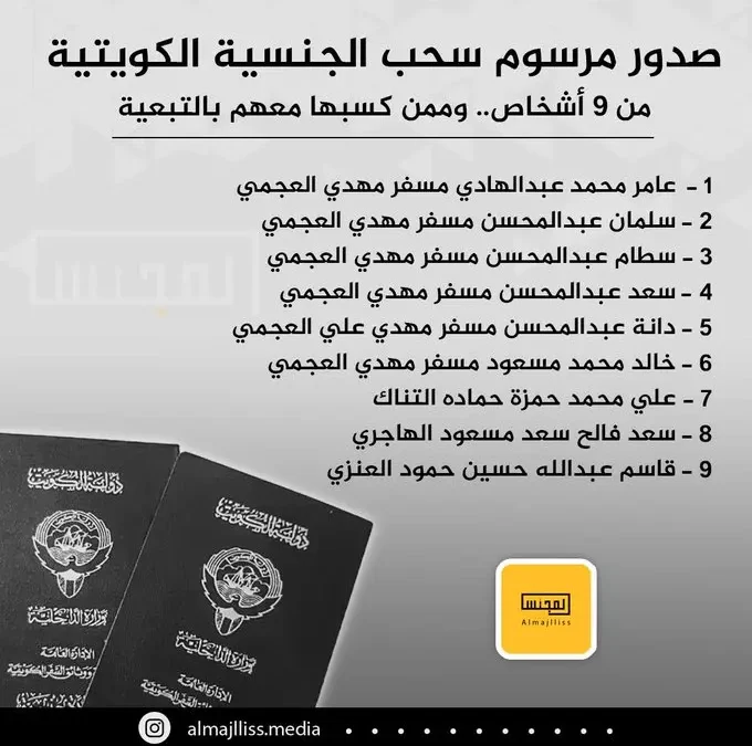 الكويت : سحب الجنسية من 9 أشخاص من هم الفنان داود حسين ليس من منههم
