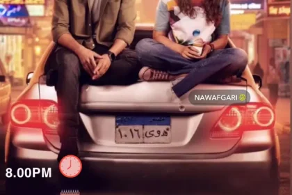 فيلم الهوى سلطان لـ الفنانة منة شلبي يتخطى حاجز 11 مليون جنيه