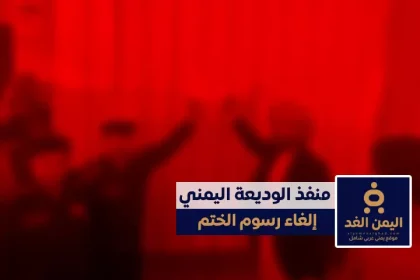 إلغاء رسوم ختم الجوازات في منفذ الوديعة خطوة لتحسين الإجراءات وتخفيف الأعباء