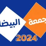 عروض الجمعة البيضاء