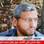 حركة حماس تنفي الأخبار حول مقتل محمد الضيف من هو