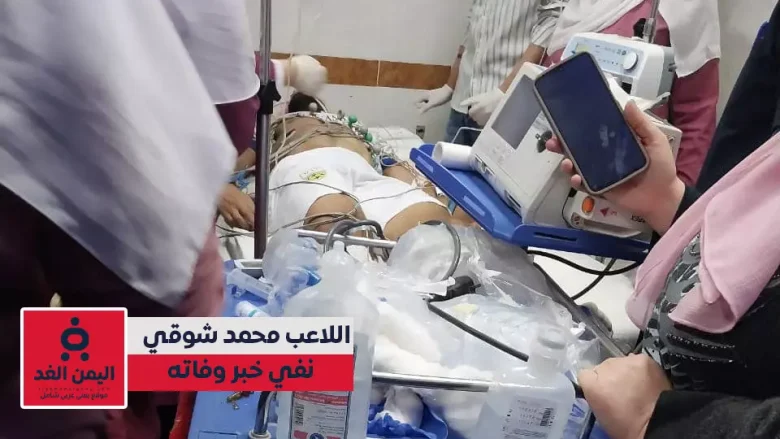 حقيقة وفاة محمد شوقي في نادي كفر الشيخ تحديث وفاة اللاعب اليوم حقيقة وفاة محمد شوقي في نادي كفر الشيخ تعرف على التفاصيل